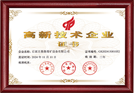 高新技術企業
