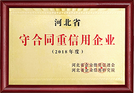 守合同重信用