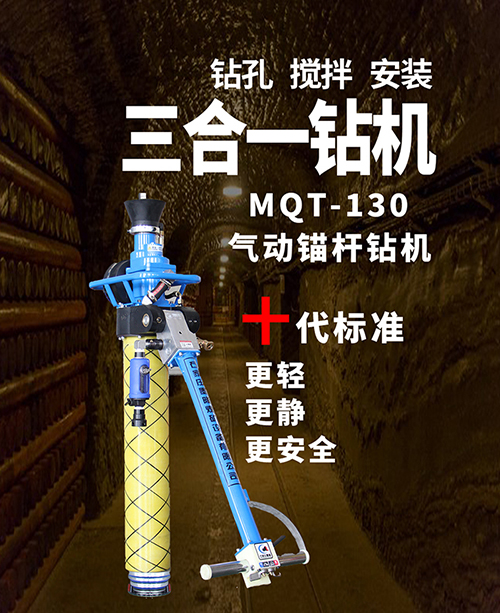 墨隆氣動錨桿鉆機