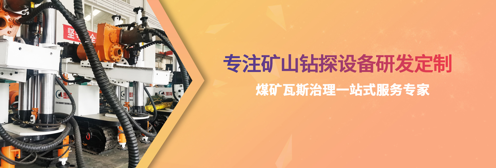 墨隆鉆機